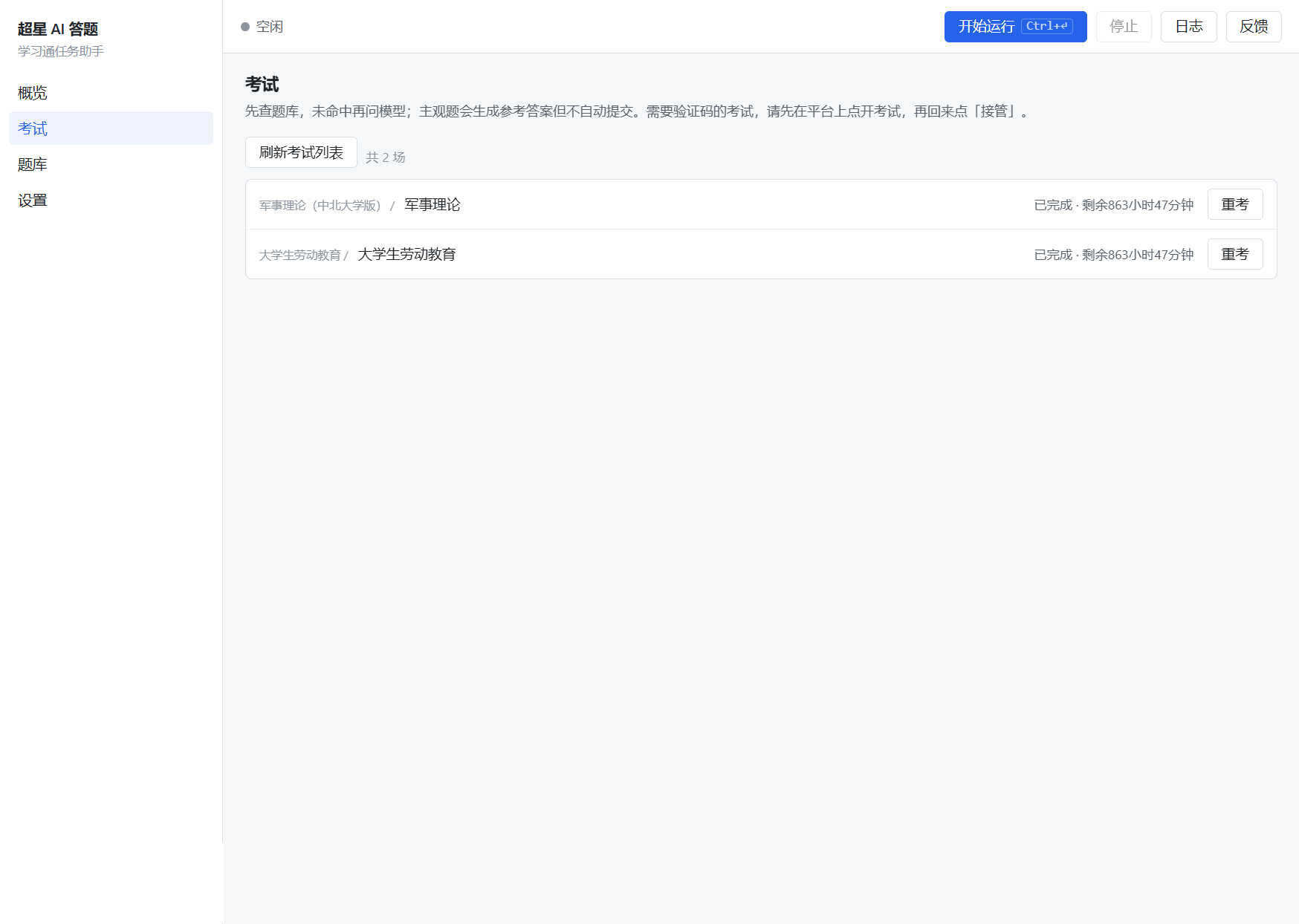 考试页