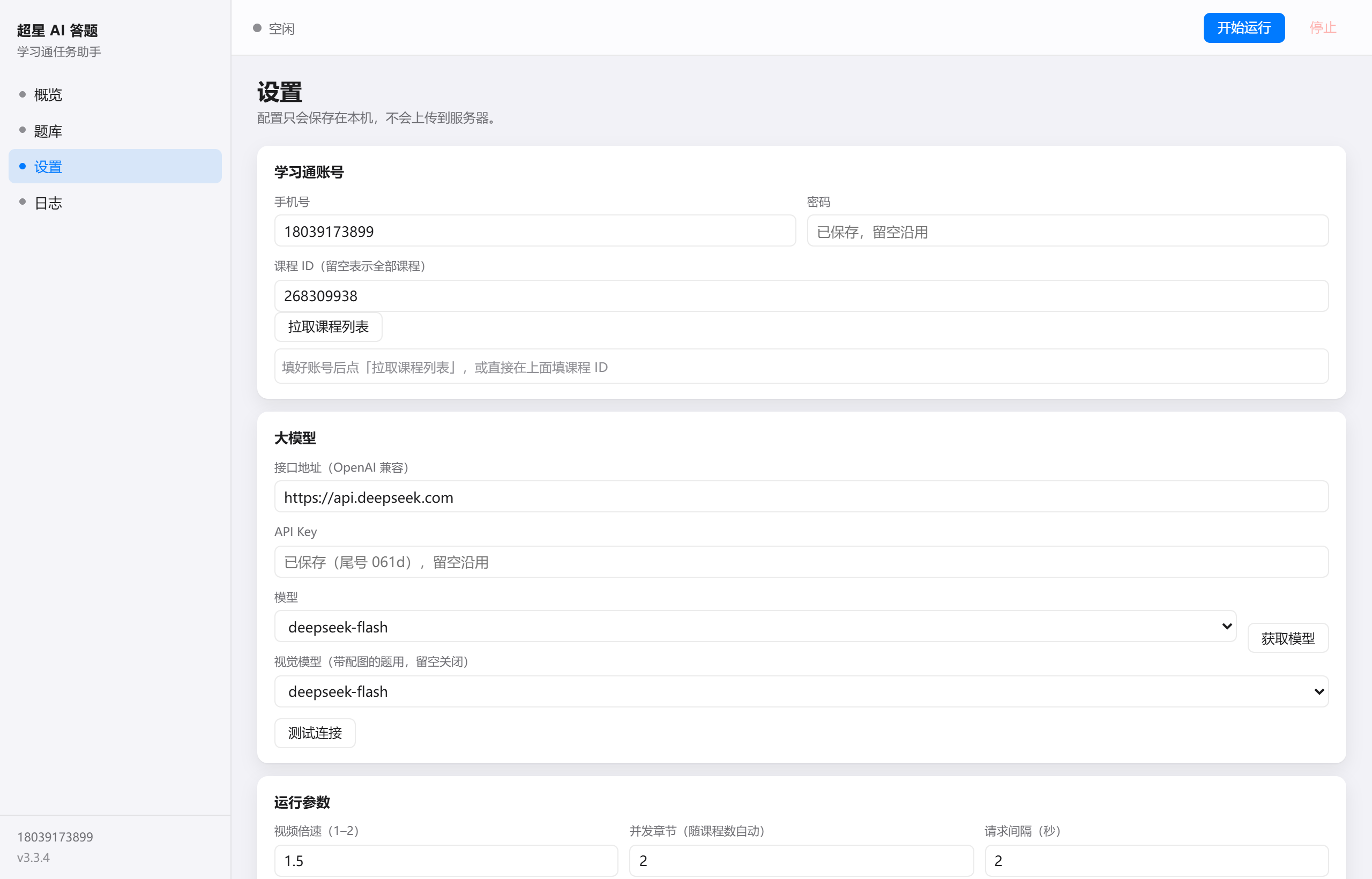 设置页
